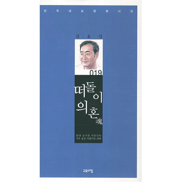 떠돌이의 혼, 고요아침