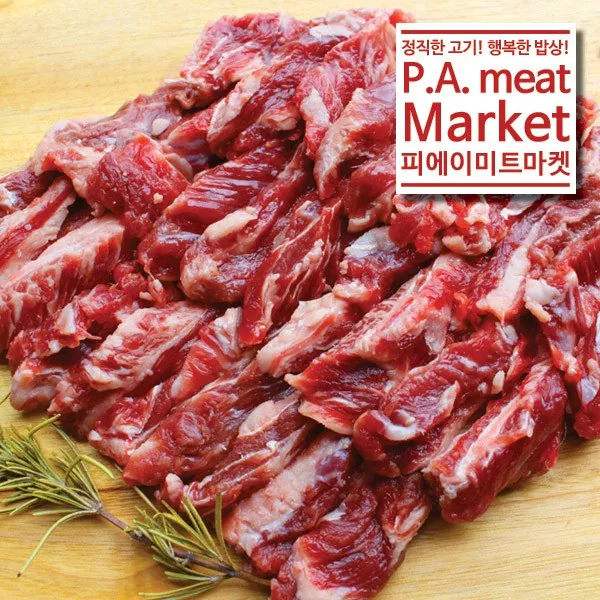 피에이미트마켓 호주산 소갈비살 300g+300g