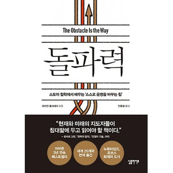 돌파력, 심플라이프