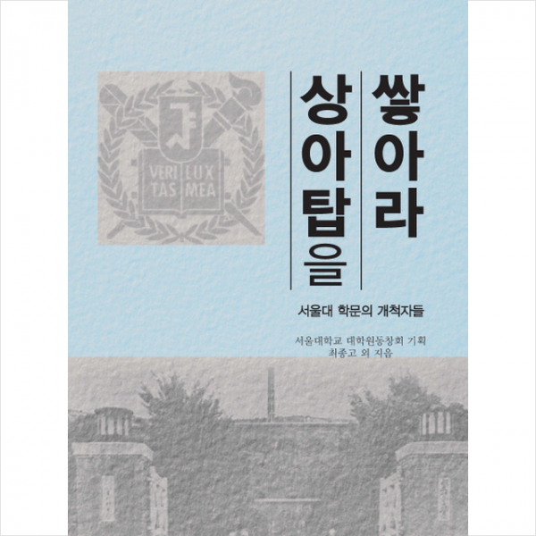 상아탑을 쌓아라 + 미니수첩 제공
