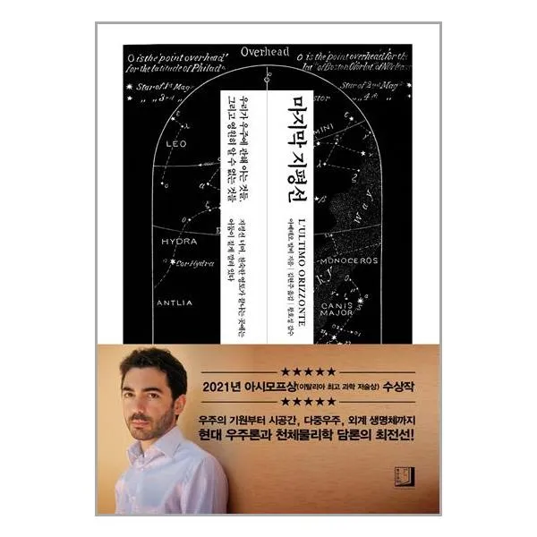 마지막 지평선 / 북인어박스 / 도서 책 / 사은품 # 빠른배송 # 전1권