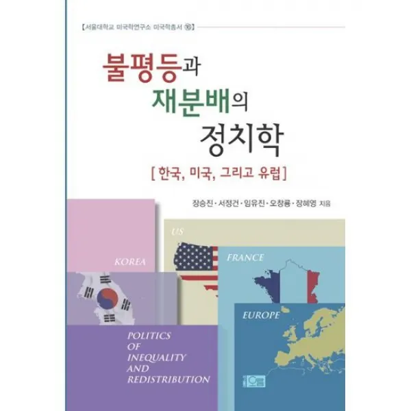 불평등과 재분배의 정치학