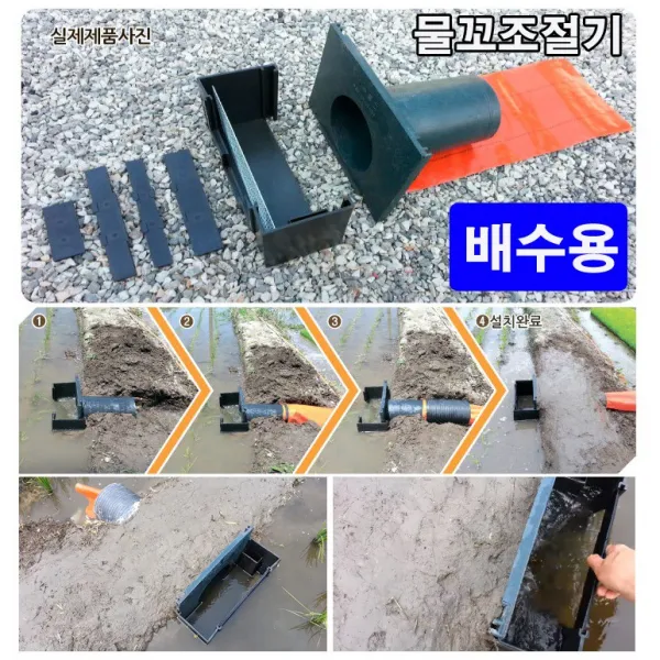 한누리팜마트 배수용물꼬조절기 200mm 논물조절기 물수위조절기