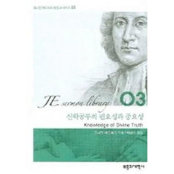 신학공부의 필요성과 중요성, 부흥과개혁사