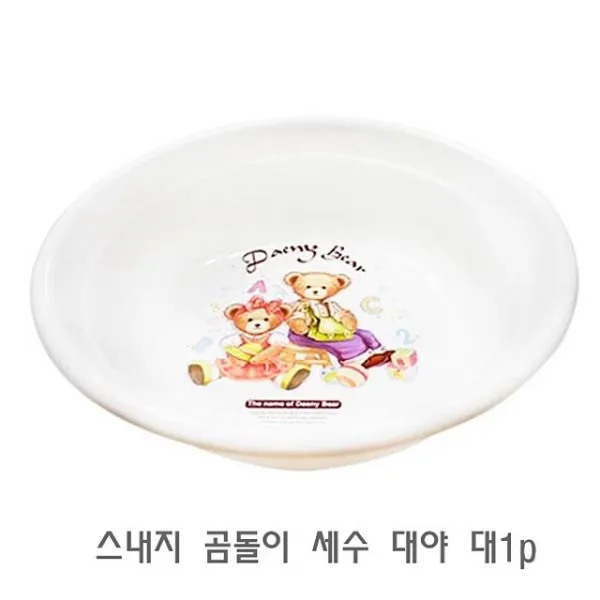 빅사이즈 세숫 야 프라스틱 세수 화장실 반신욕조 베어 한개발송 + 55538윌휙, 이 상품이 마음에 들어요