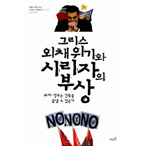 밀크북_2 그리스 외채 위기와 시리자의 부상, One color | One Size@1