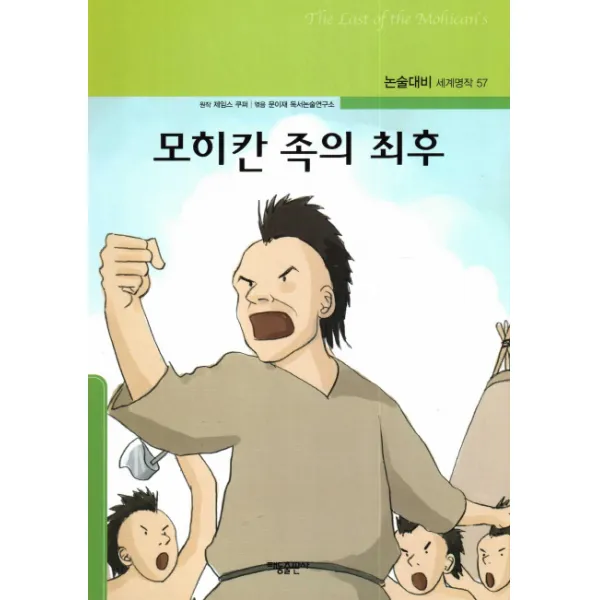 모히칸 족의, 태동출판사