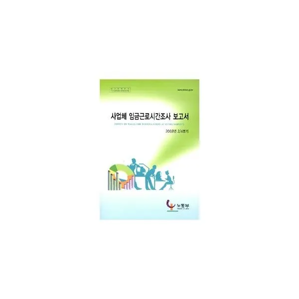 밀크북_2 사업체 임금근로시간조사 보고서 2008년 2 4분기, One color | One Size@1