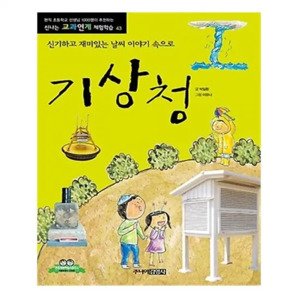 유니오니아시아 기상청
