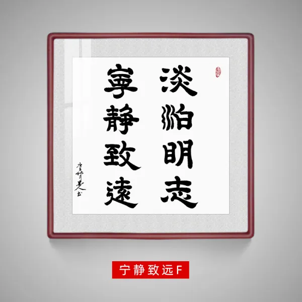 거실 인테리어 그림 고요함이 멀리까지 이르다 티 배경 월데코 벽 서예 서화 중국식 걸이 자 말방 타입 4893844782, 자강불식 A 원반 복각 레드 브라운 원각 장붓틀