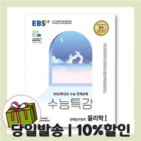 Ebs 수능특강 물리학1 2022수능대비 