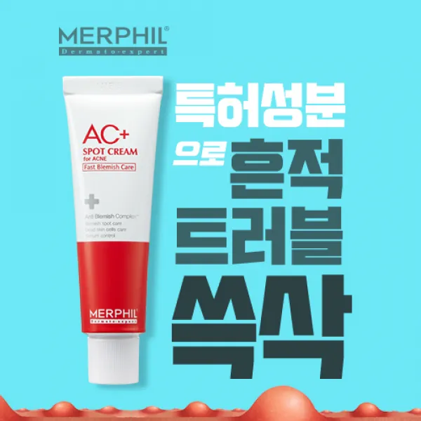 메르필 여드름&흔적 개선! AC+스팟크림 50ml, 1개