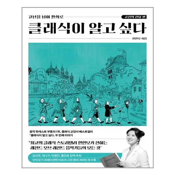 클래식이 알고 싶다ㅣ위즈덤하우스 (8/3일발간_발송)ㅣ+빠른배송ㅣ안심포장ㅣ(전1권)