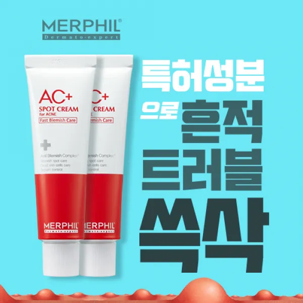 [메르필] 여드름&흔적 개선! AC+스팟크림 50ml, 2개