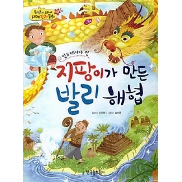 [개똥이네][중고-상] 지팡이가 만든 발리 해협