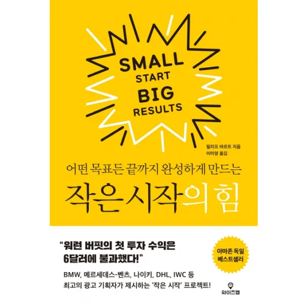 어떤 목표든 끝까지 완성하게 만드는 작은 시작의 힘, 와이즈맵