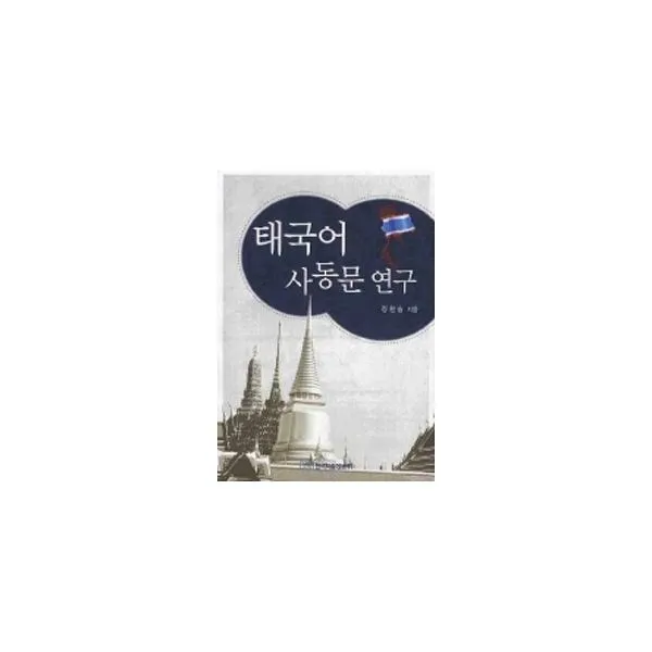 밀크북_2 태국어 사동문 연구, One color | One Size@1
