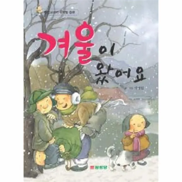 이노플리아 겨울이 왔어요 통합교과서주제별동화, One color | One Size@1