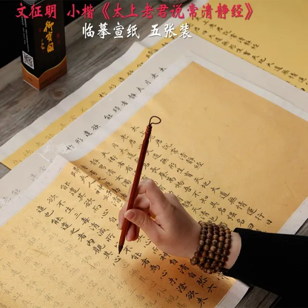 문징명 덧없는 세상 태상노군 말함 늘 조용하다 감응 편화선지 장권 묘사함 레드 붓글씨 첩임모스티커터 본보기 청정경 마음을, 고색을 모방함