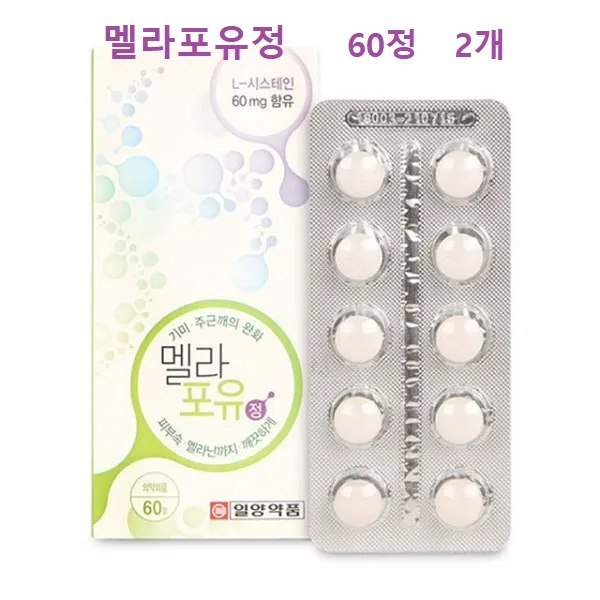 일양약품 멜라포유 120정 피부건강 엘L시스테인 먹는기미 미백 멜라닌 영양제 추천, 2box, 60정