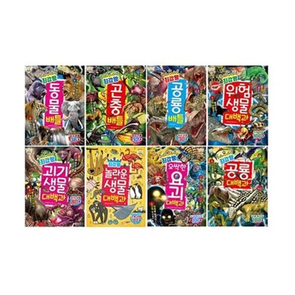 서준도서최강왕8종시리즈 전8권 곤충+동물+공룡+위험생물+괴기생물+놀라운생물+오싹한요괴+공룡