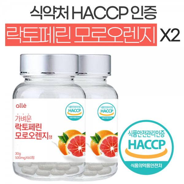 락토페린 식약처인증 모로오렌지 식약처 HACCP 햇썹 추천, 2개월분+알레 사은품