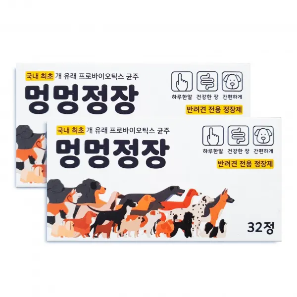멍멍정장 32정 x 2박스 개 유래 프로바이오틱스 강아지 반려견 전용 정장제 유산균 영양제