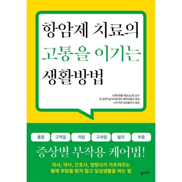 밀크북_2 항암제 치료의 고통을 이기는 생활방법, One color | One Size@1
