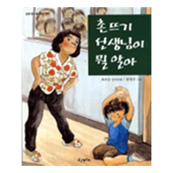 촌뜨기 선생님이 뭘 알아