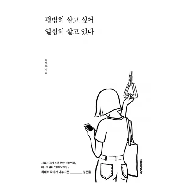 평범히 살고 싶어 열심히 살고 있다, 넥서스BOOKS