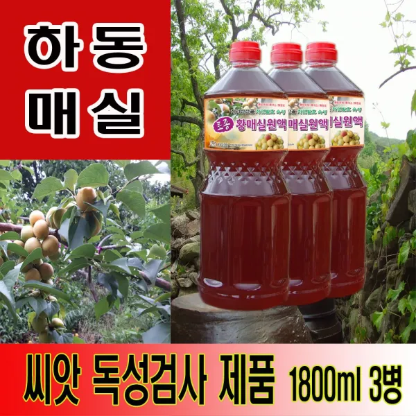 하동 매실원액 지리산산골 3년숙성 토종 황매실원액 1800ml 1800ml 3병