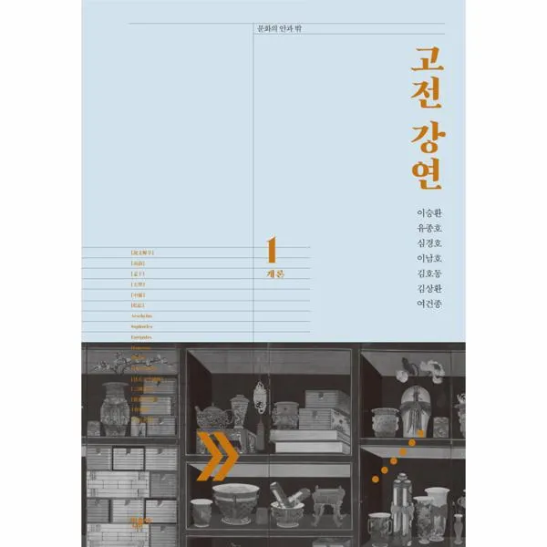 고전강연(1)개론(문화의안과밖)