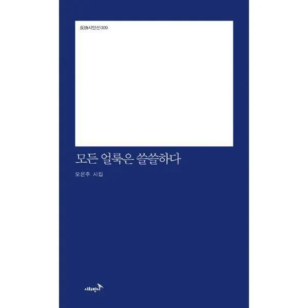 [밀크북] 모든 얼룩은 쓸쓸하다