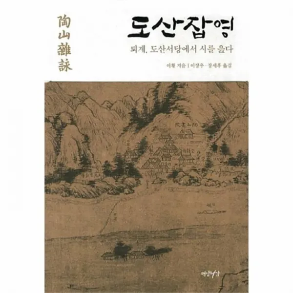 웅진북센 도산잡영, One color | One Size@1