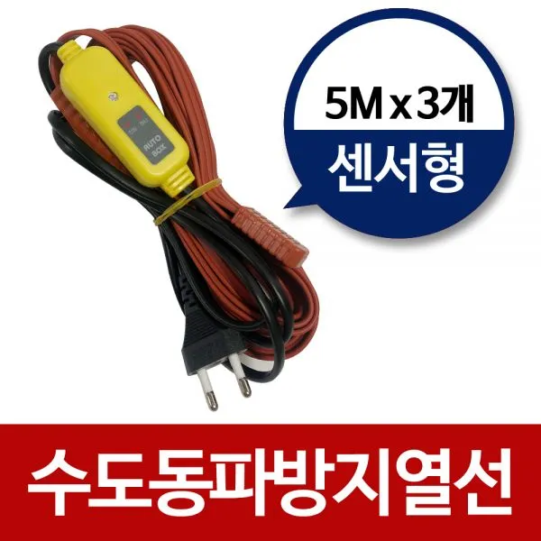 개센서형수도동파방지열선수도열선히팅케이블 DMQ+A70 기타배관용품_01522219, 1택할께요