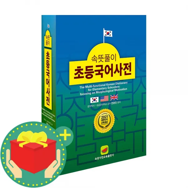 속뜻풀이 초등국어사전+미니수첩 세트 최신판, 단일상품