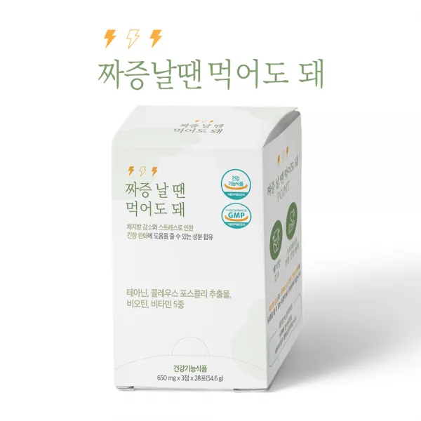 짜증날땐 먹어도돼, 1박스