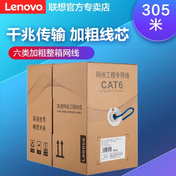 Lenovo EC 15육류 기가 바이트다 그물 실마리 닻줄 비차폐 고속 안정 공사 가복 인터넷 실을치다 굵게 솜, 육류 굵게 -기가 바이트다 전송 （타