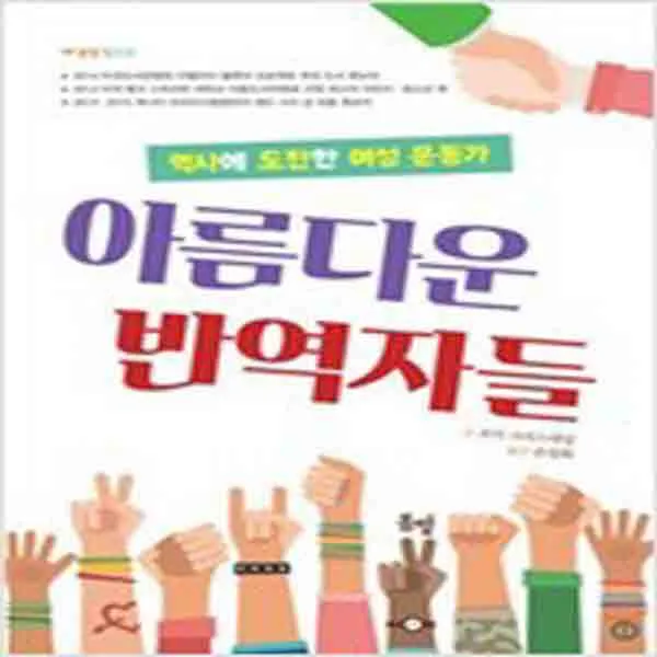  새책 아름다운 반역자들