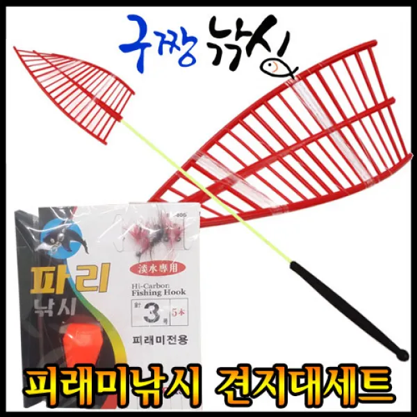 구짱낚시 백경 피래미낚시 견지대세트(BK-804) 파리낚시 피리낚시 피라미 낚시 견지대풀세트