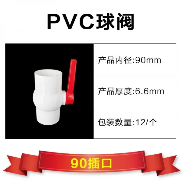 겹 살아 있는 받다 내열 비닐 플라스틱 부품 계속 통식 그치다 아쿠아볼 4부 4인치 호스 PVC, Φ90 풀 접착 삽입구 3인치