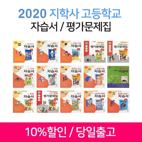 지학사 고등학교 자습서 평가문제집 국어 문학 독서 영어 독서 수학 통합 사회 과학 한국사 기술가정 한문 1 2 3 - 학년 학기 이삼형, 지학사블랙고등자습