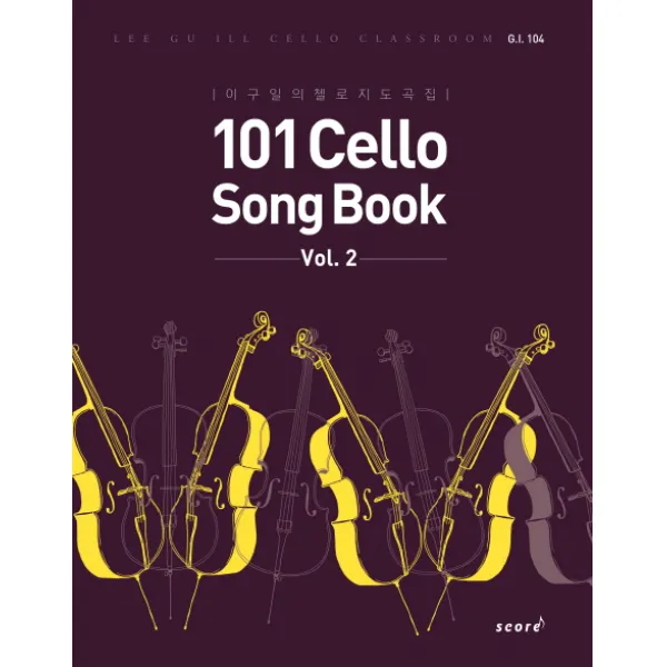 101 Cello Song Book(Vol. 2):이구일의 첼로 지도곡집, 스코어(score)