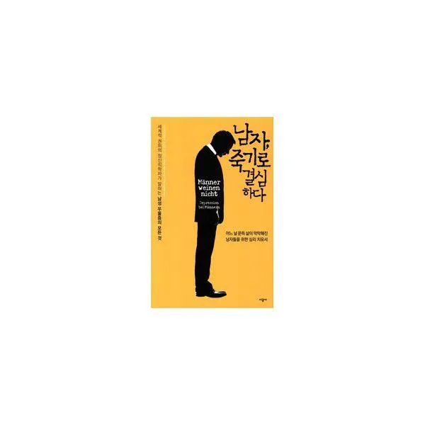 밀크북_2 남자 죽기로 결심하다, One color | One Size@1