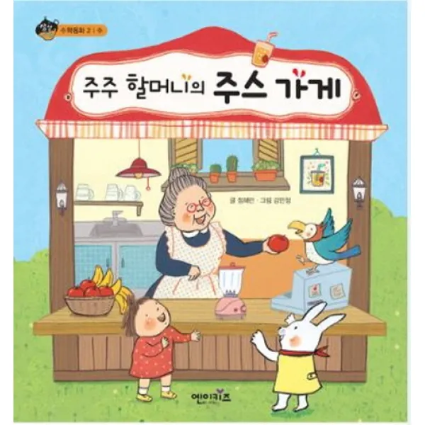 주주 할머니의 주스 가게, 엔이키즈