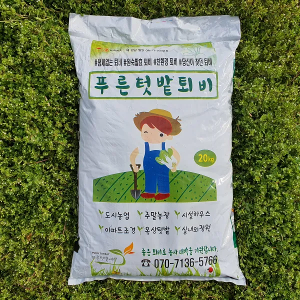 친환경 냄새없는 퇴비 6개월이상 발효 부숙 퇴비 도시농업 텃밭 하우스 주말농장 정원 조경 웃거름 밑거름에 딱 푸른텃밭퇴비 20kg