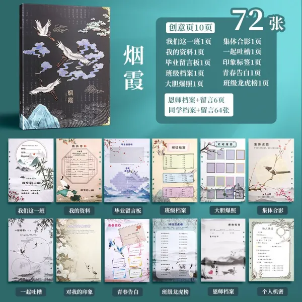 스프링노트 엔틱 동창생을 졸업하다 기념 책자 여성 차이나 중학교 남자 6 년 급 팬시 틱톡 개성 클래식 2456143717, 운중백학 -연기와 노을 72 장