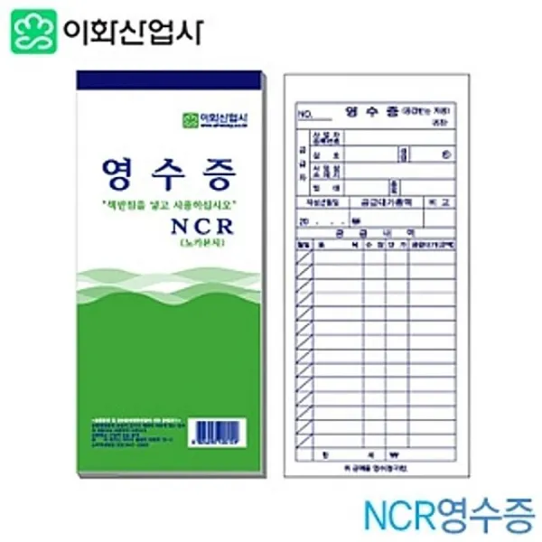 영수증 NCR 낱개 10권묶음 그외 장부 용지 복사 사무용품, 1개, 1개