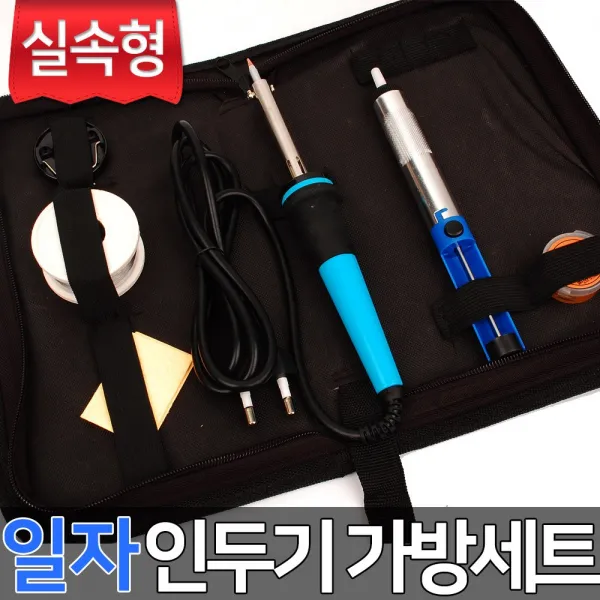 전기인두기 인두기세트 인두용품 실납땜인두기, 옵션04  실속형 일자인두기 7종가방세트