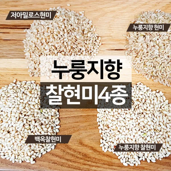 진도장모와서울큰사위 누룽지향 햇현미 찰현미 저아밀로스 특수쌀 모음 [19년산 고흥], 1개, 저아밀로스 현미 1kg
